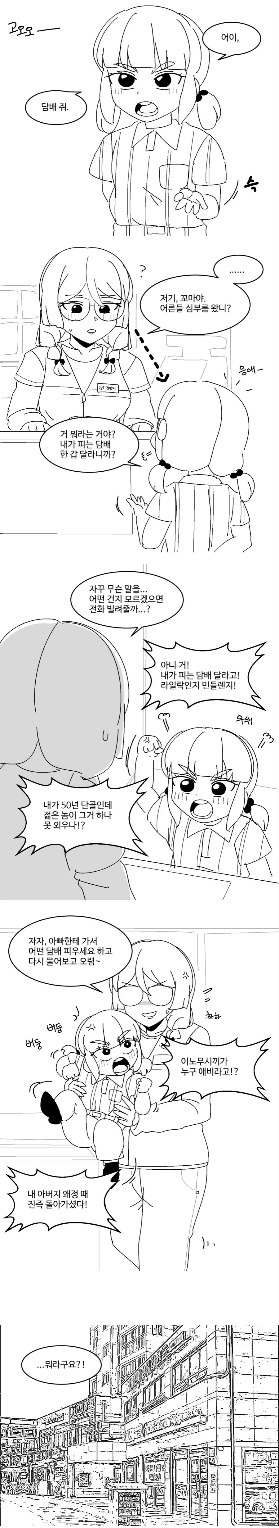할아버지 여고생.manhwa