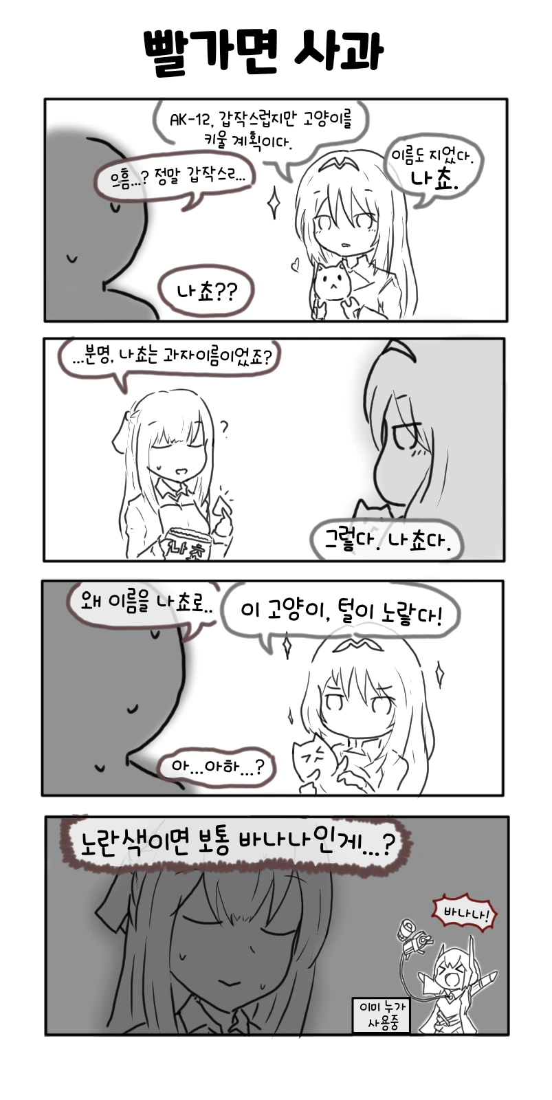 소전) 고양이보다 귀여운 안구사.manhwa