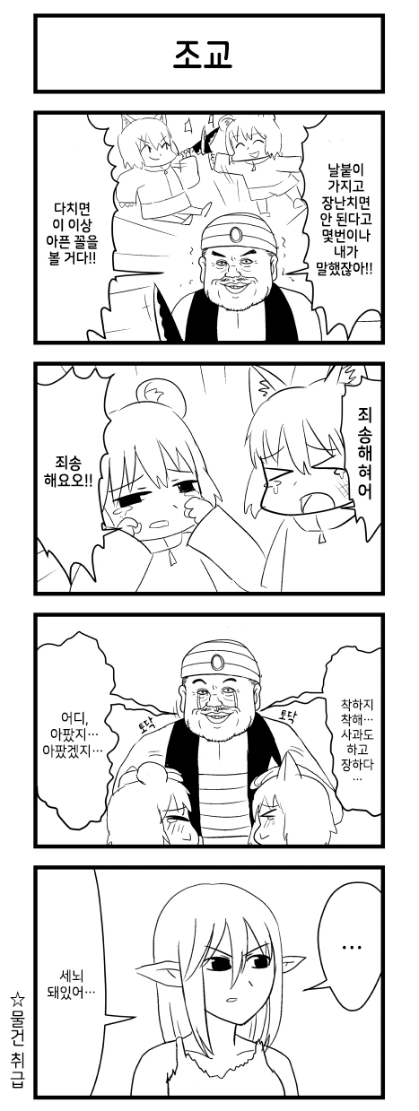 ㄴㅇ 상인 아닌 3화. 만화 - 이미지 5