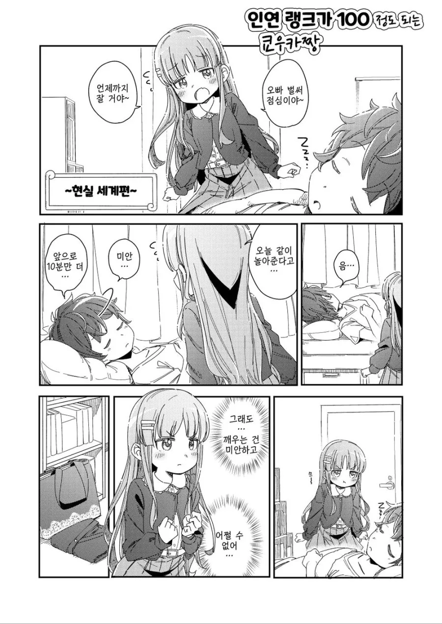 프리코네) 쿄우카랑 자는 만화.manhwa