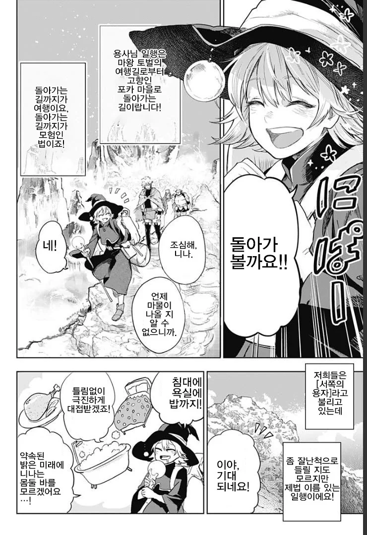 용사가 돌아왔다.manhwa - 이미지 4