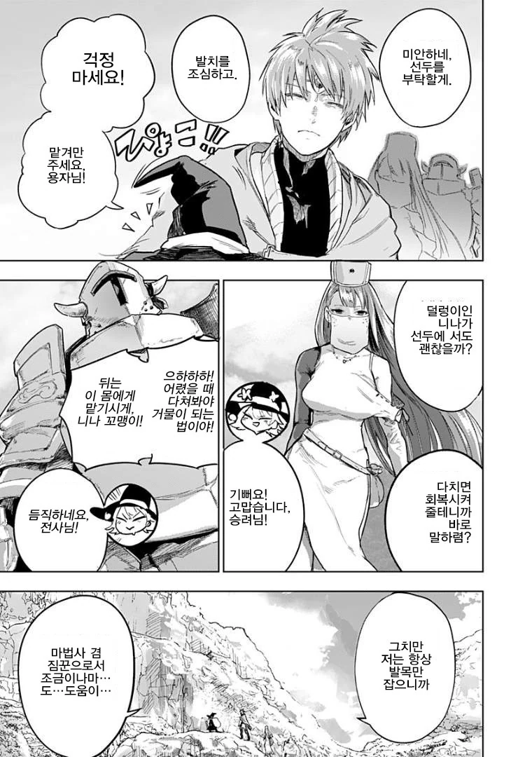 용사가 돌아왔다.manhwa - 이미지 5