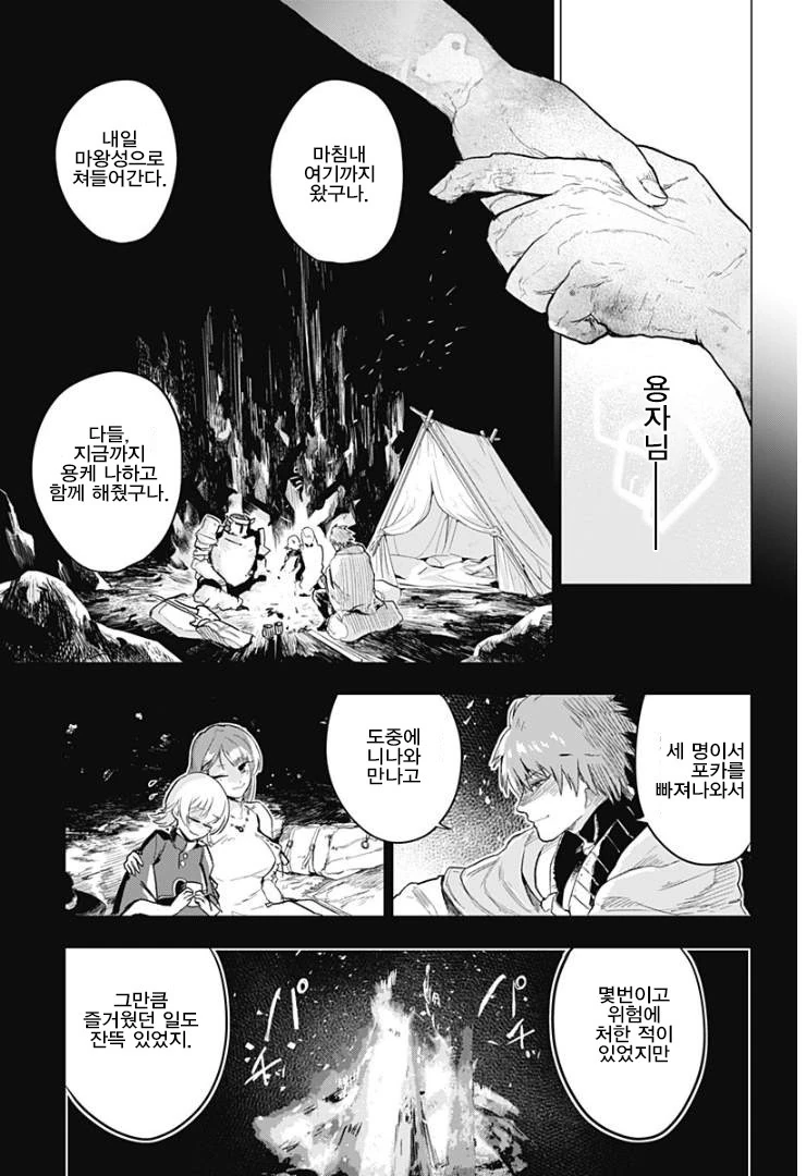 용사가 돌아왔다.manhwa - 이미지 7