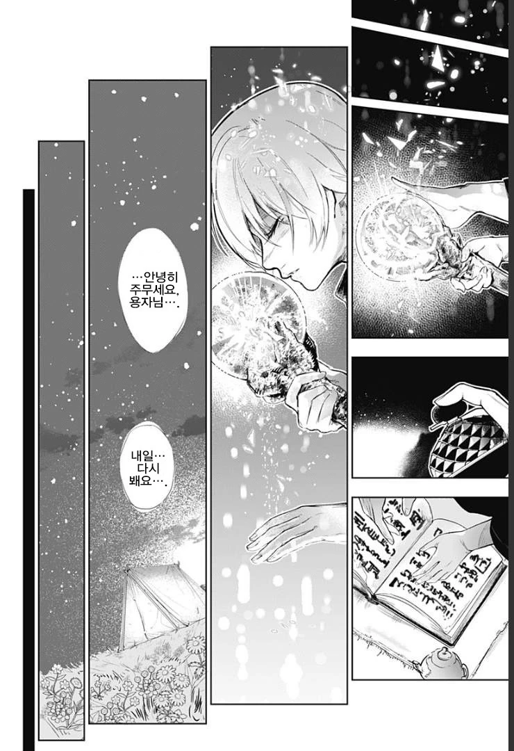 용사가 돌아왔다.manhwa - 이미지 10