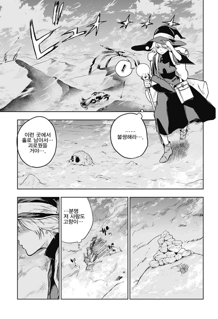 용사가 돌아왔다.manhwa - 이미지 11