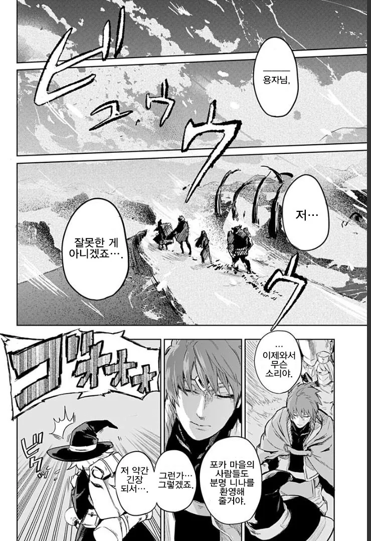 용사가 돌아왔다.manhwa - 이미지 12