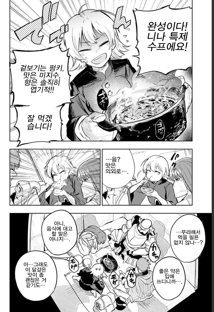 용사가 돌아왔다.manhwa - 이미지 14