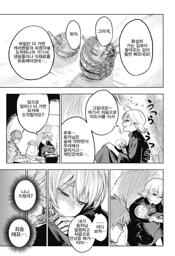 용사가 돌아왔다.manhwa - 이미지 15