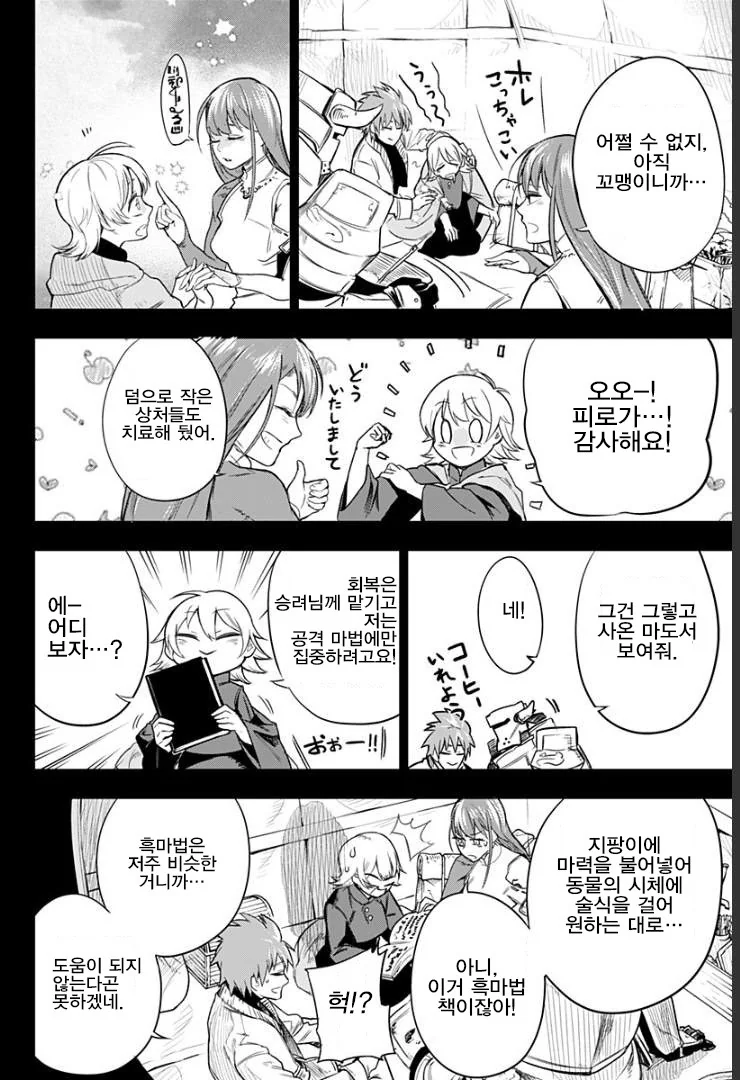 용사가 돌아왔다.manhwa - 이미지 16