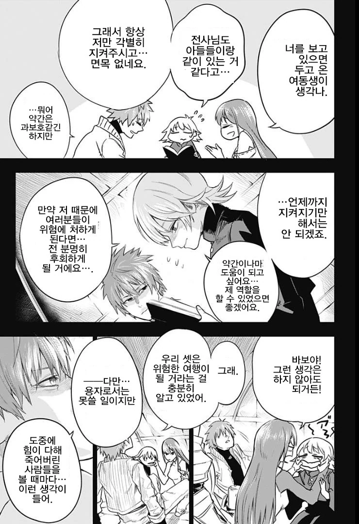 용사가 돌아왔다.manhwa - 이미지 17