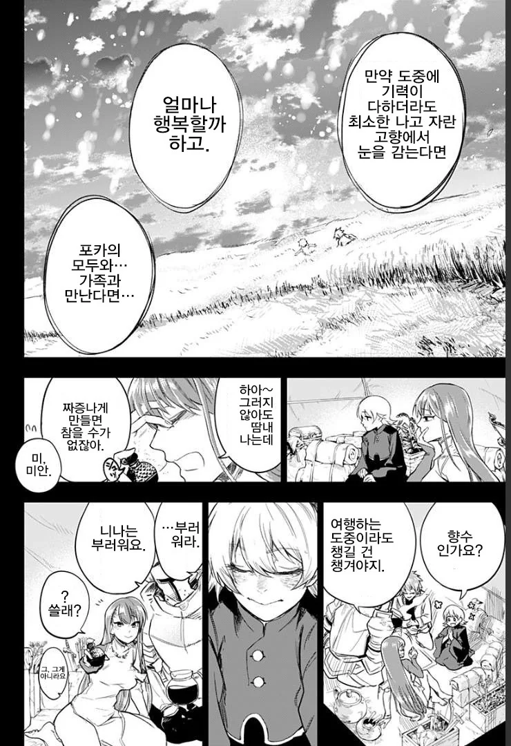 용사가 돌아왔다.manhwa - 이미지 18