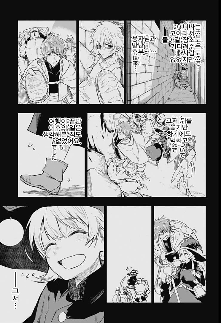 용사가 돌아왔다.manhwa - 이미지 19