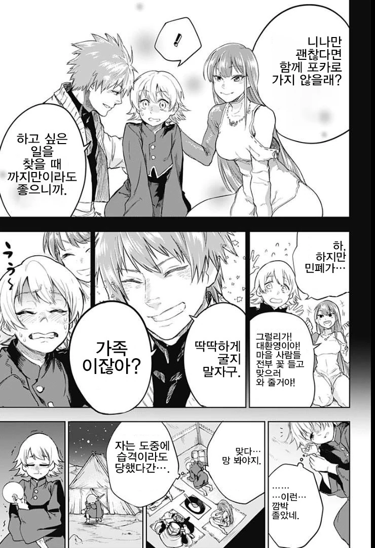용사가 돌아왔다.manhwa - 이미지 21