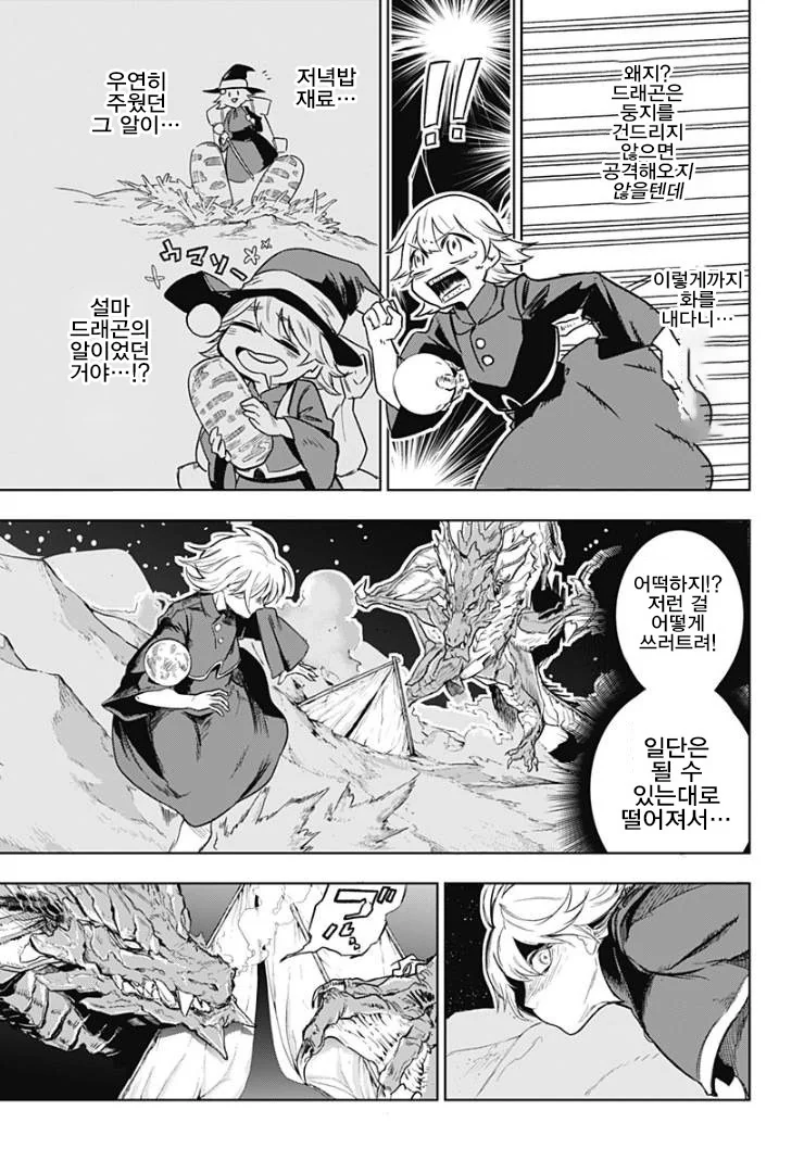 용사가 돌아왔다.manhwa - 이미지 23