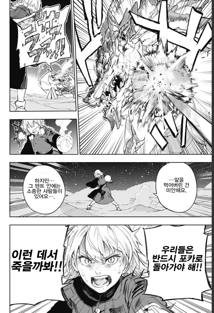용사가 돌아왔다.manhwa - 이미지 24