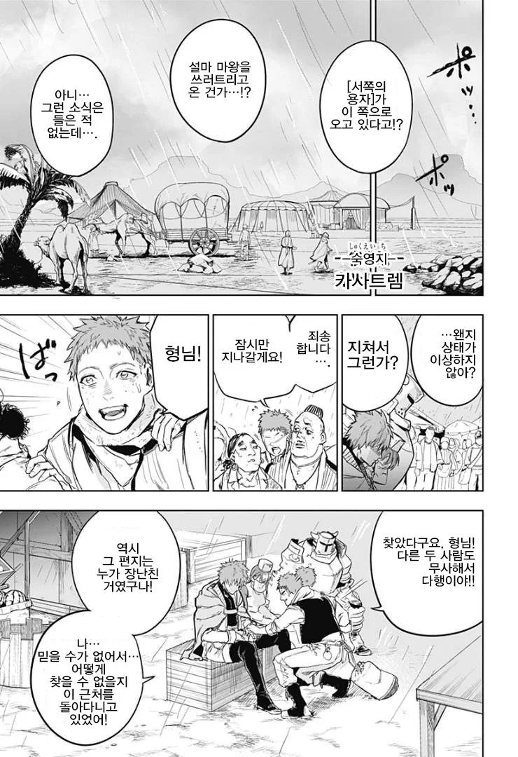 용사가 돌아왔다.manhwa - 이미지 27