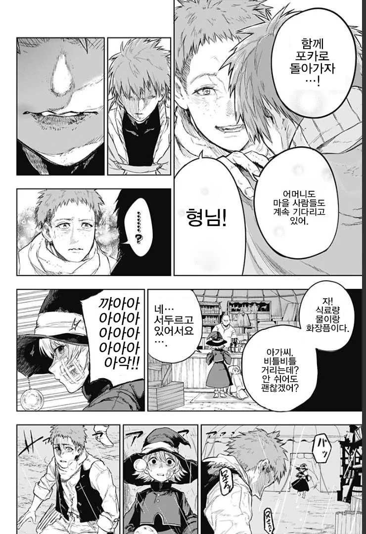 용사가 돌아왔다.manhwa - 이미지 28