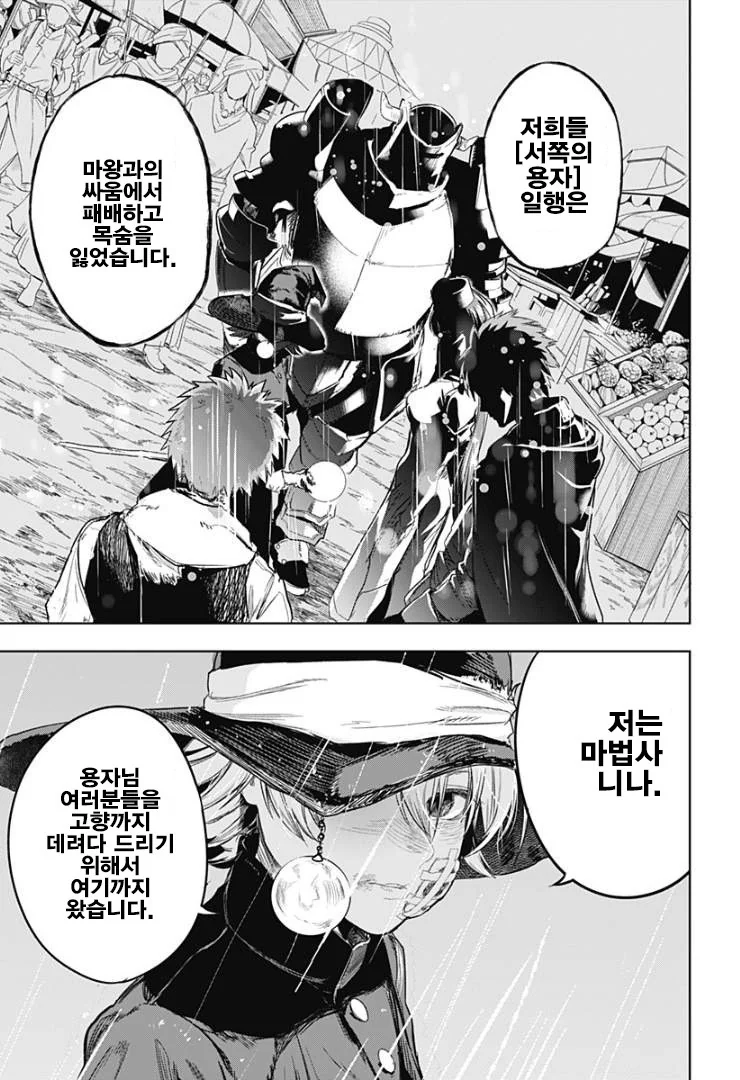 용사가 돌아왔다.manhwa - 이미지 33