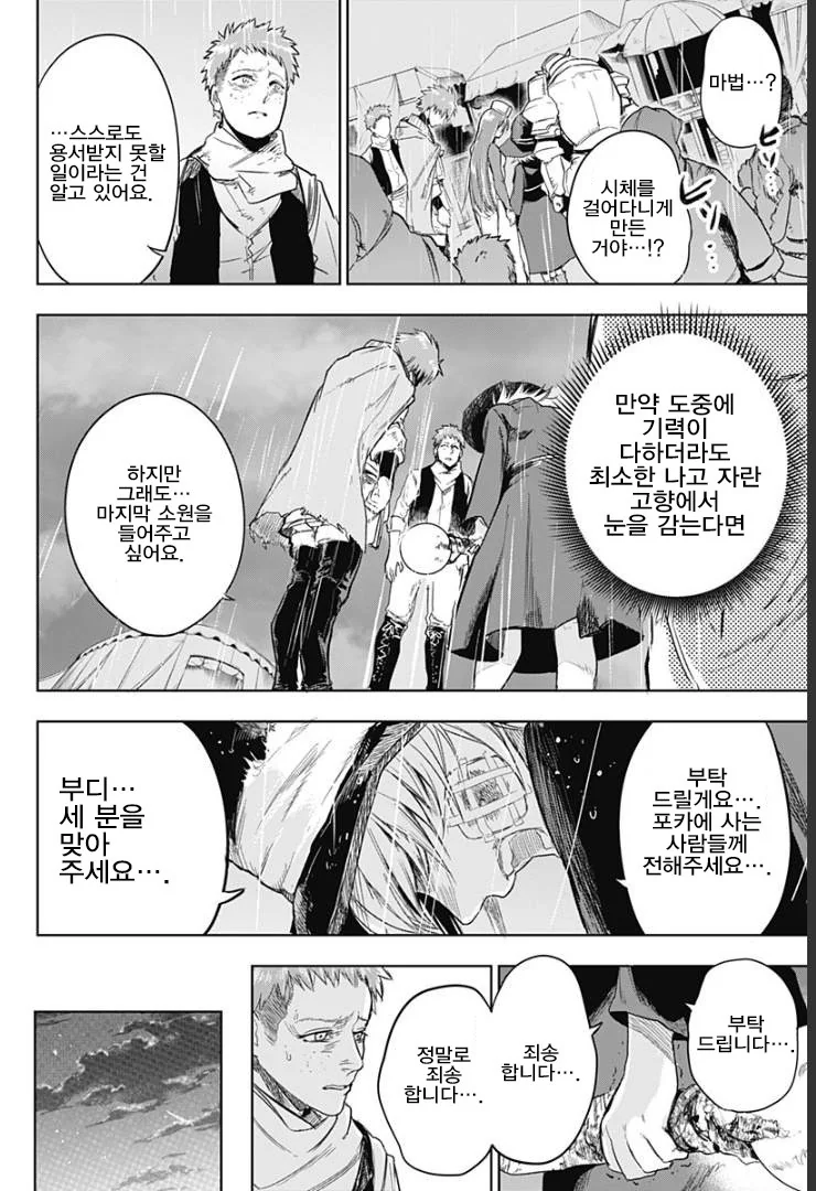 용사가 돌아왔다.manhwa - 이미지 34