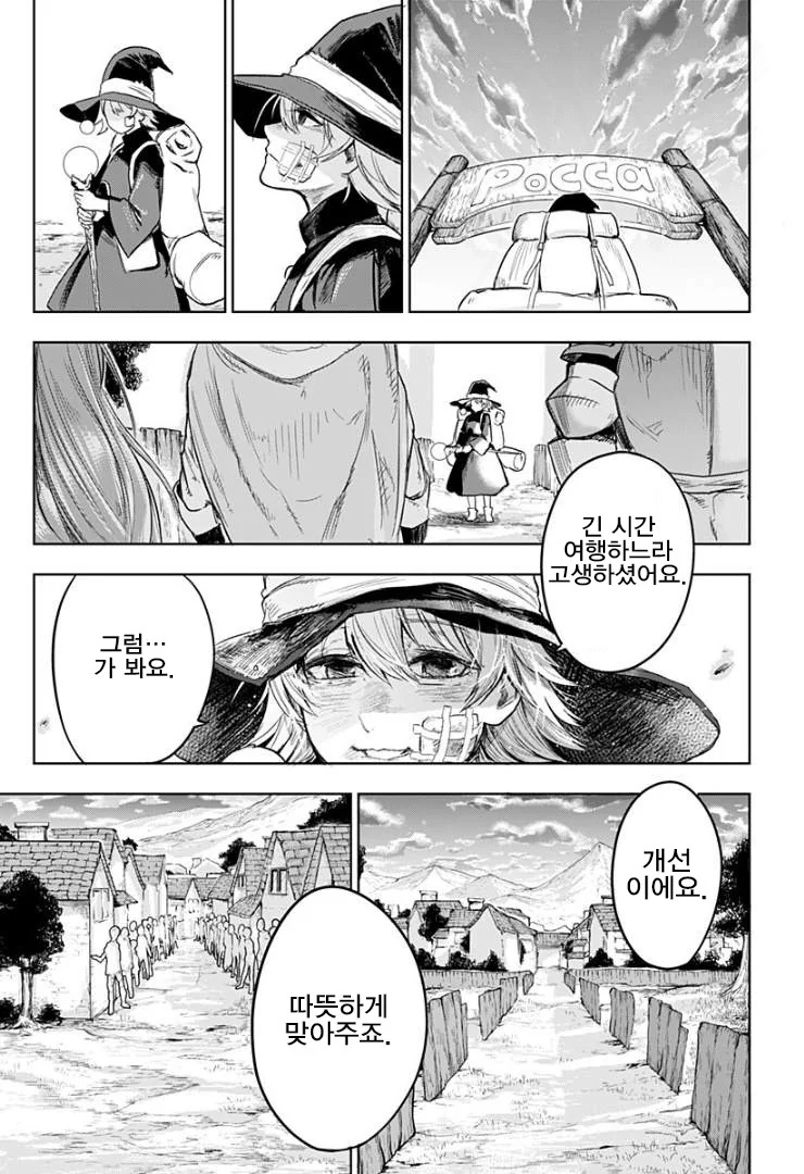용사가 돌아왔다.manhwa - 이미지 39