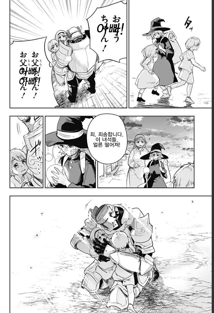 용사가 돌아왔다.manhwa - 이미지 43
