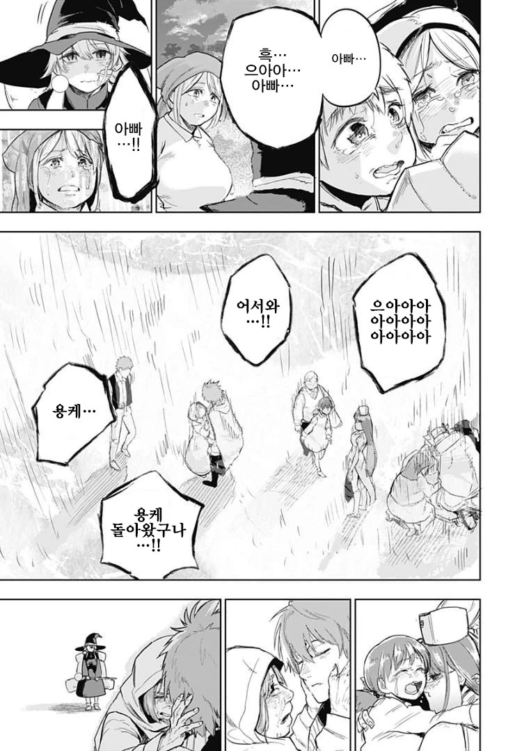 용사가 돌아왔다.manhwa - 이미지 44