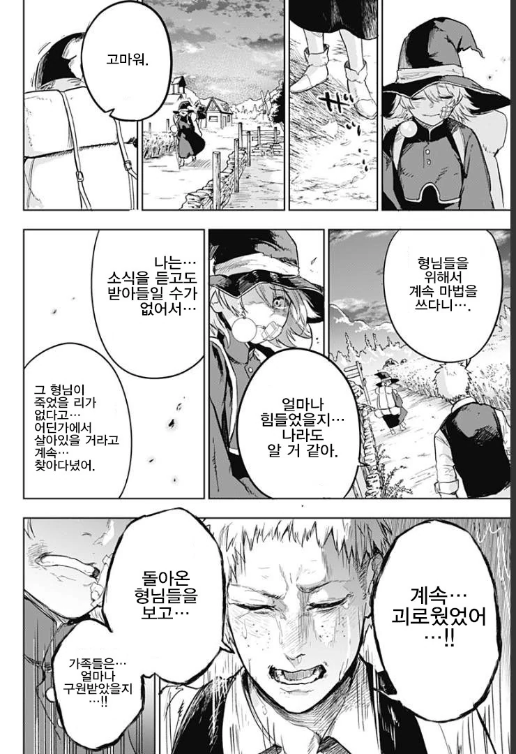 용사가 돌아왔다.manhwa - 이미지 45