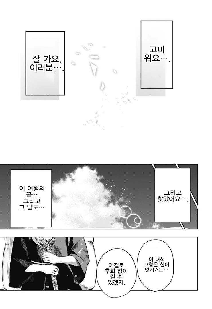 용사가 돌아왔다.manhwa - 이미지 48