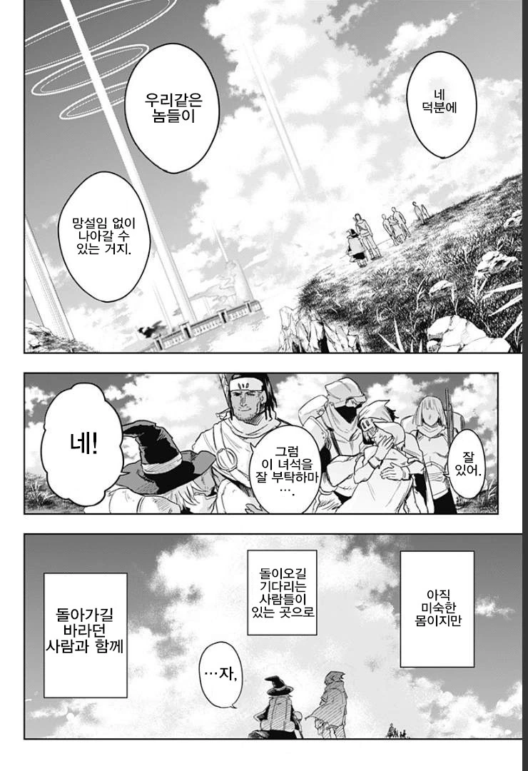 용사가 돌아왔다.manhwa - 이미지 49