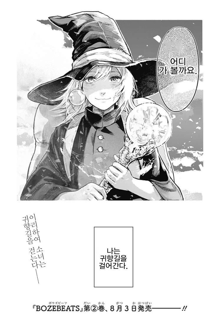 용사가 돌아왔다.manhwa - 이미지 50