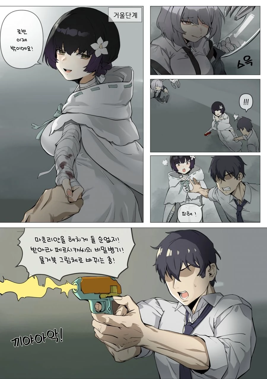 [소녀전선] 페르시카의 비밀병기를 확인한 물거북의 반응.MANHWA