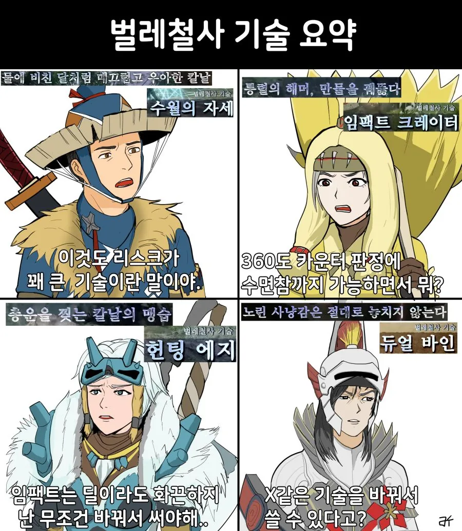 몬헌] 라이즈 무기밸런스 요약.manhwa