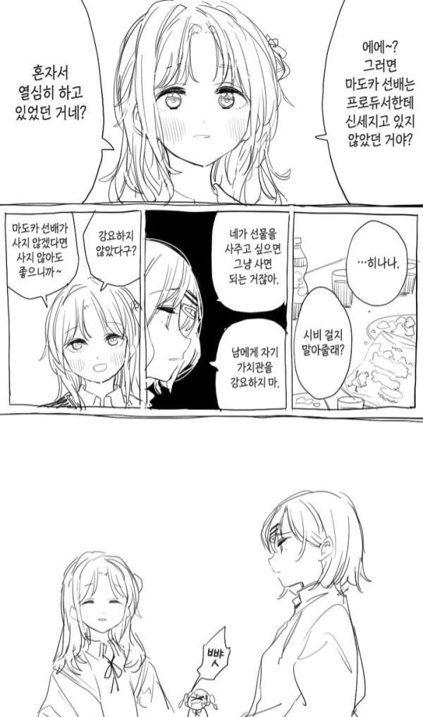 @) 사이좋은 소꿉친구(웃음) 유닛의 정다운 대화.manga