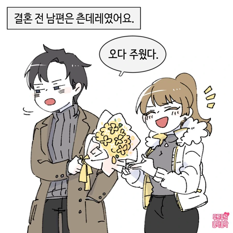 결혼한 후에 더 잘 대해주는 츤데레 남편 Manhwa