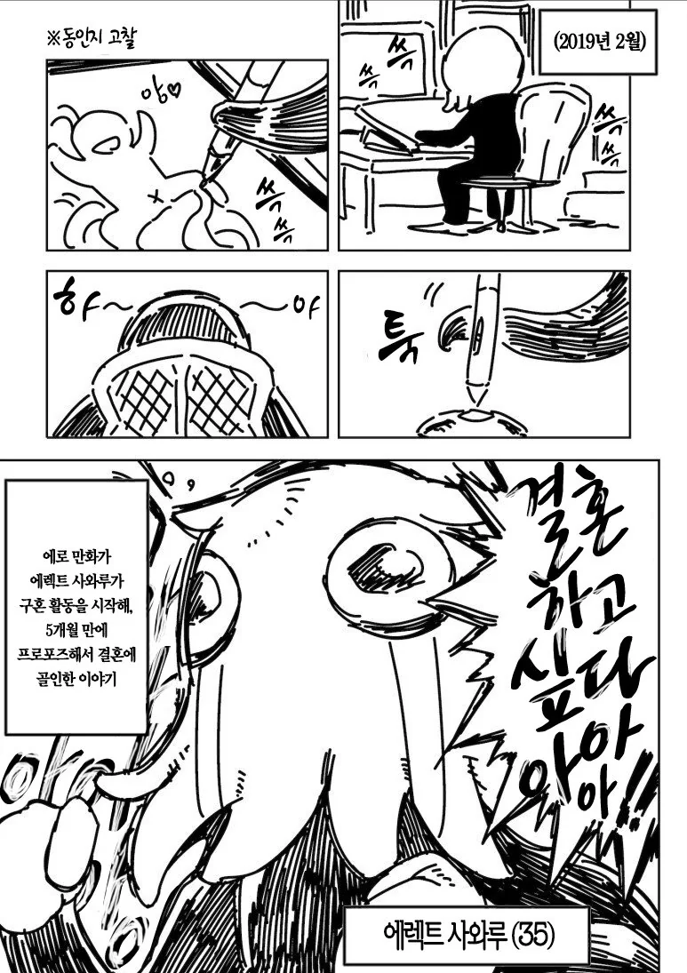 ㄸㅇㅈ 작가가 결혼하는 만화.manga
