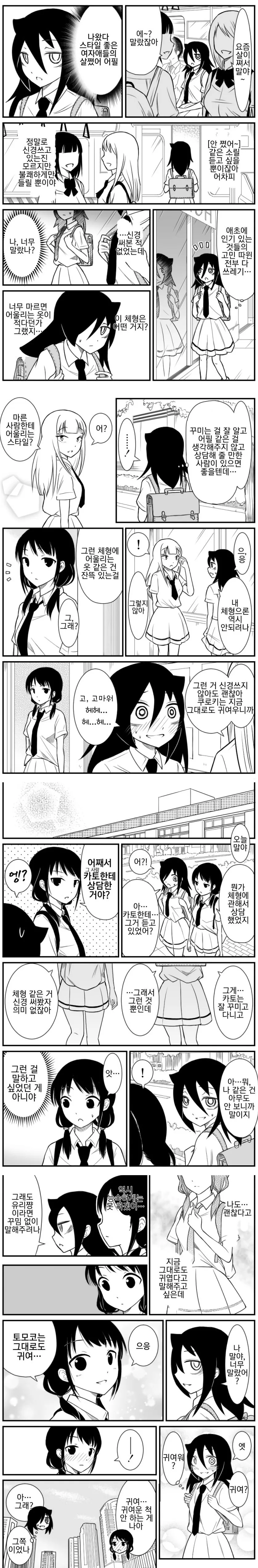 체형에 신경쓰는 주인공 만화.manga