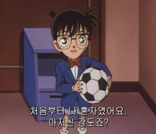 무서운 코난