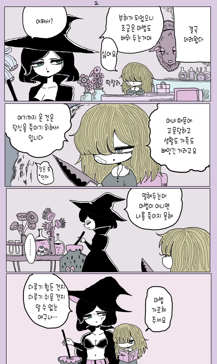 마녀가 여자아이 구출하는 manga - 이미지 2