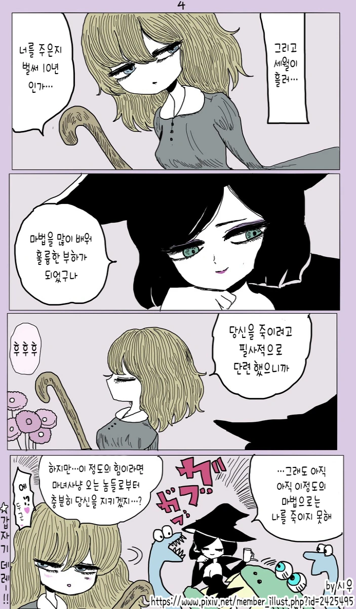 마녀가 여자아이 구출하는 manga - 이미지 4