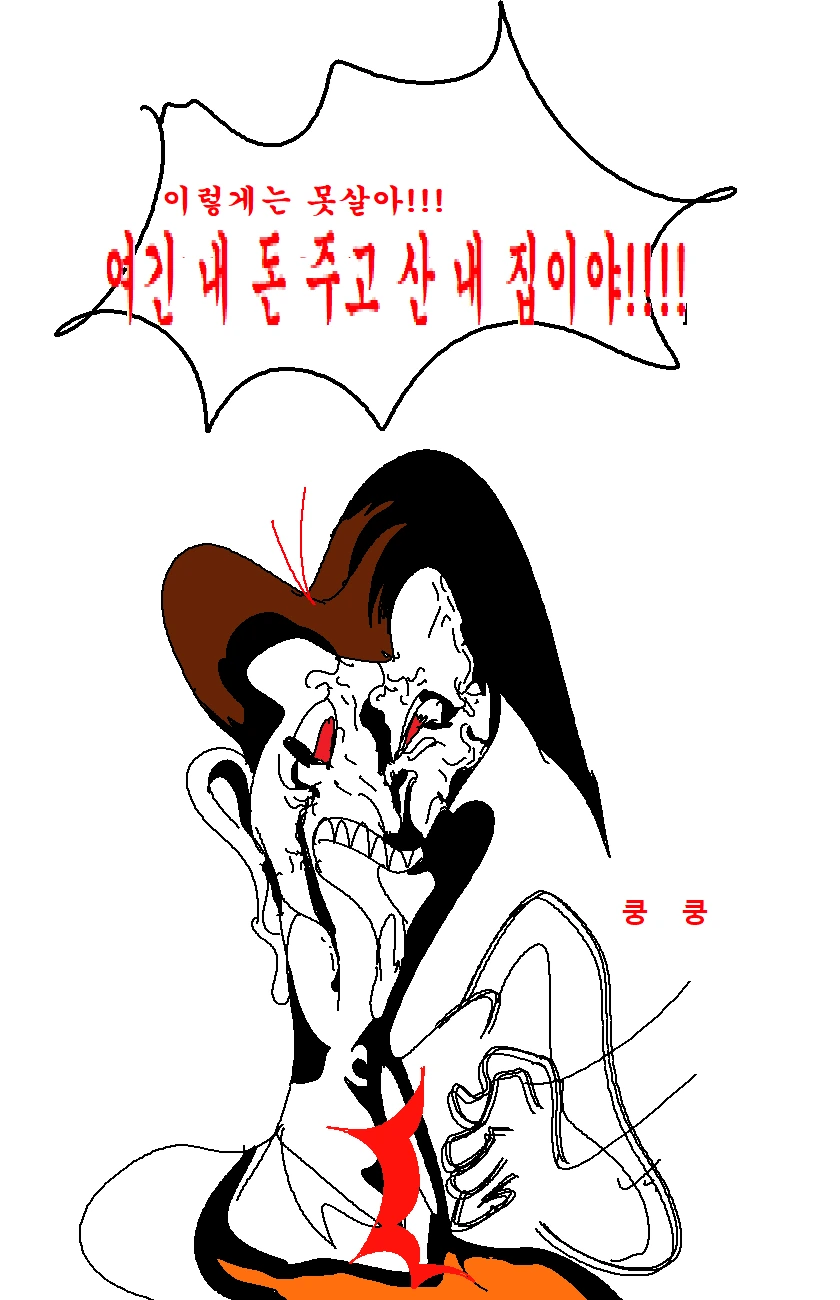 성인 집주인 고길동.manhwa - 이미지 10