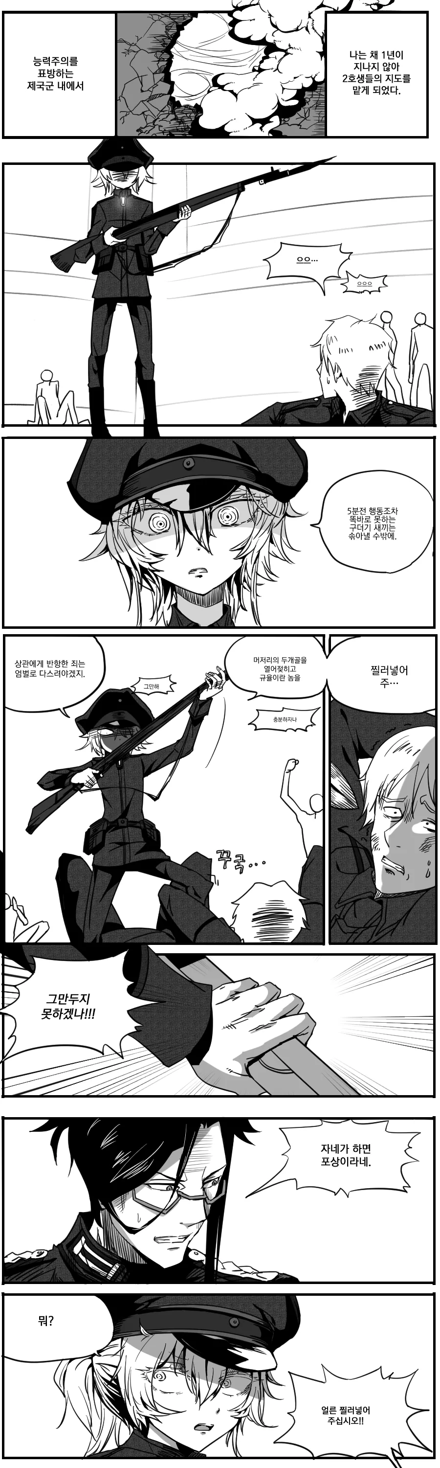 (유녀전기)타냐가 신병 교육하는 만화.manga