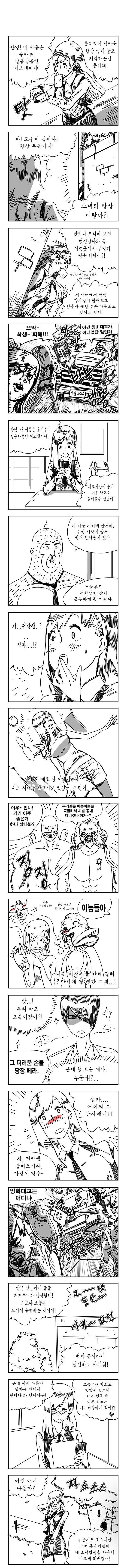 상큼한 여고생 일상 만화.manwha