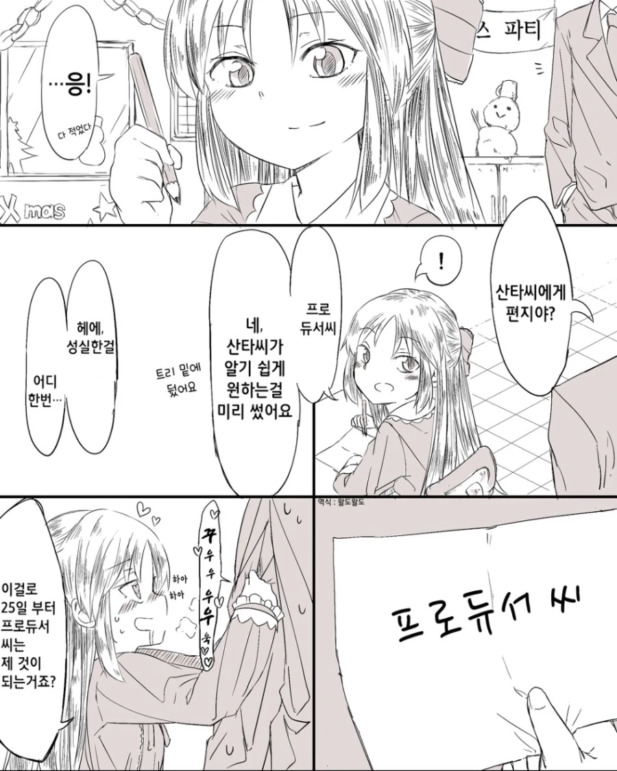 [@] 아리수의 크리스마스 소원.manhwa
