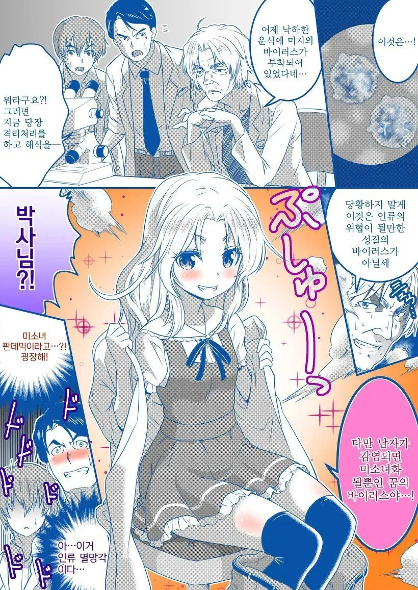 미지의 바이러스 만화