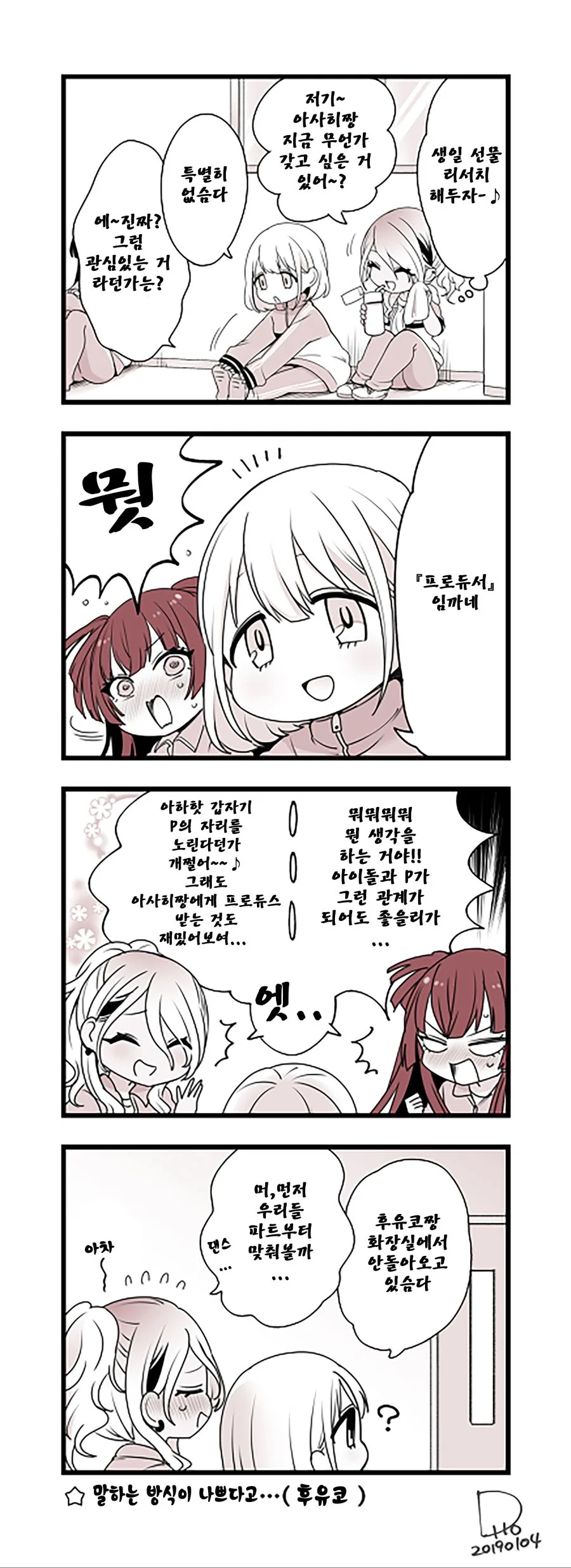 @)프로듀서를 원하는 아사히.manhwa