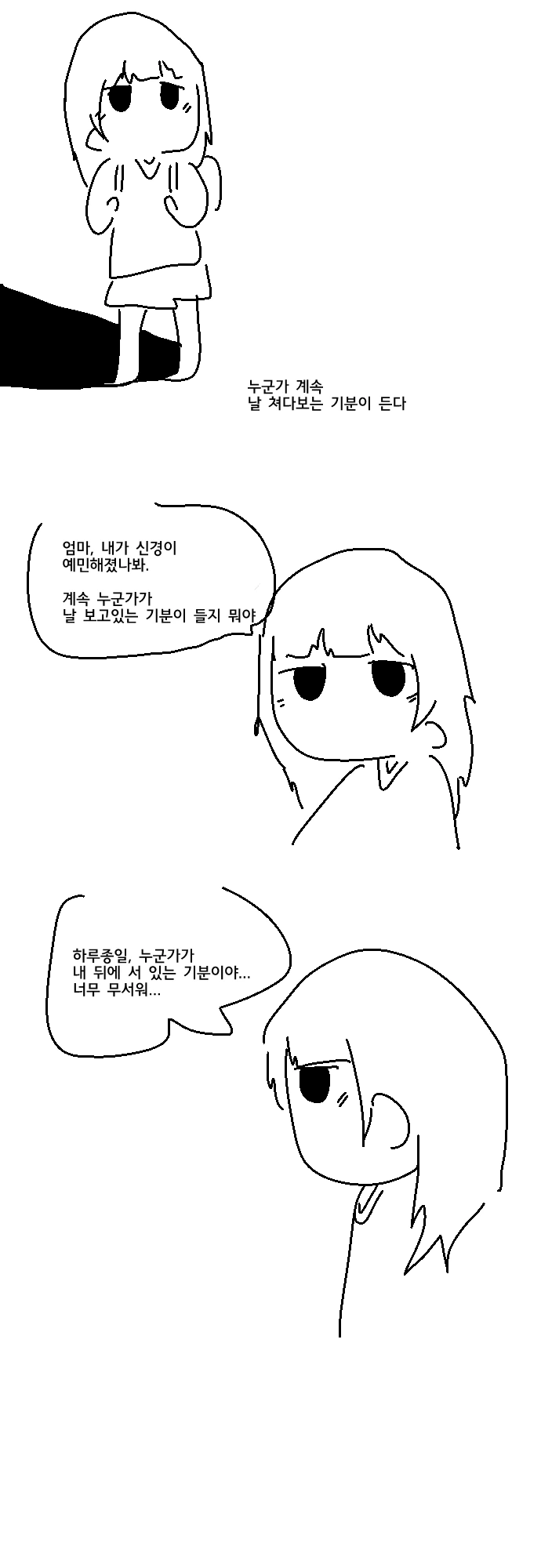 ㅎㅂ)내 뒤에 누군가 있는 만화.manwha