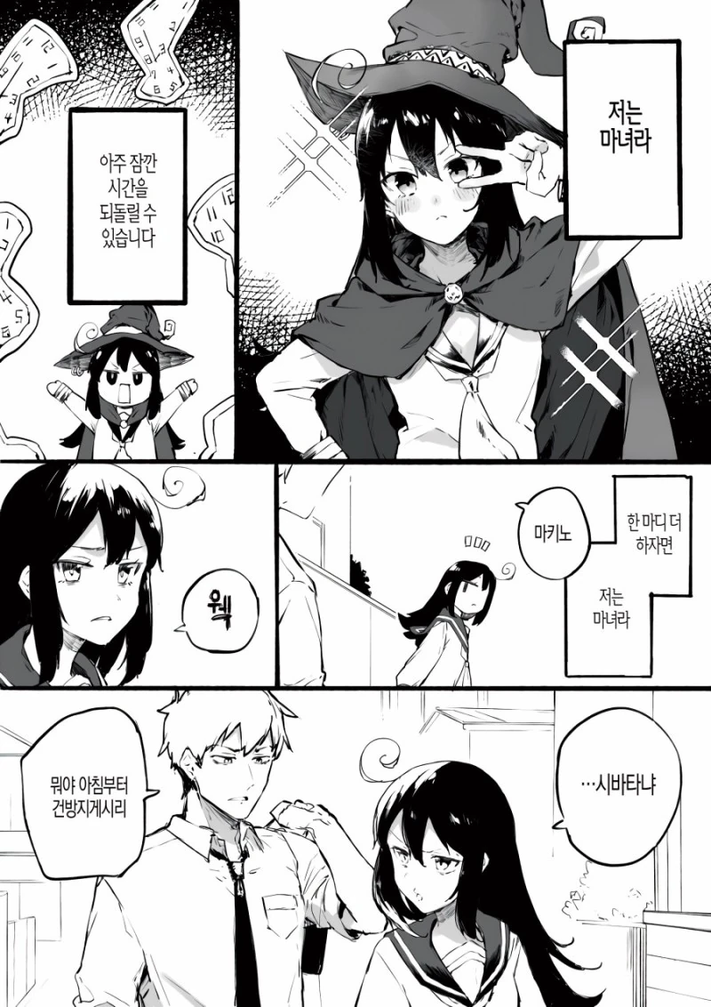 시간을 되돌리는 마녀 만화.manhwa