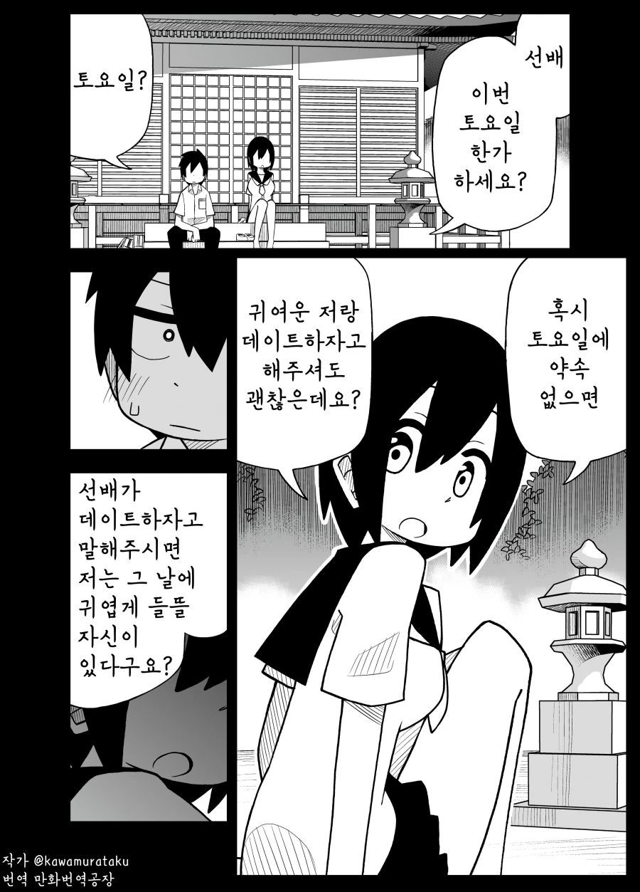 데이트 신청하는 요망한 후배.manga