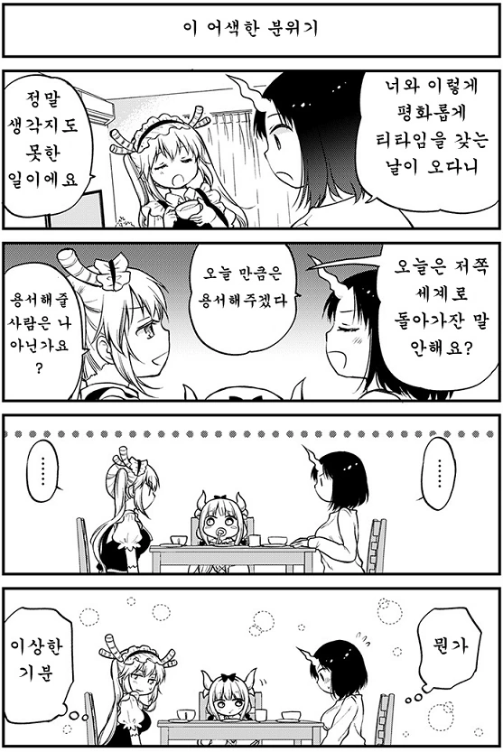 [메이드래곤] 불륜(?)현장
