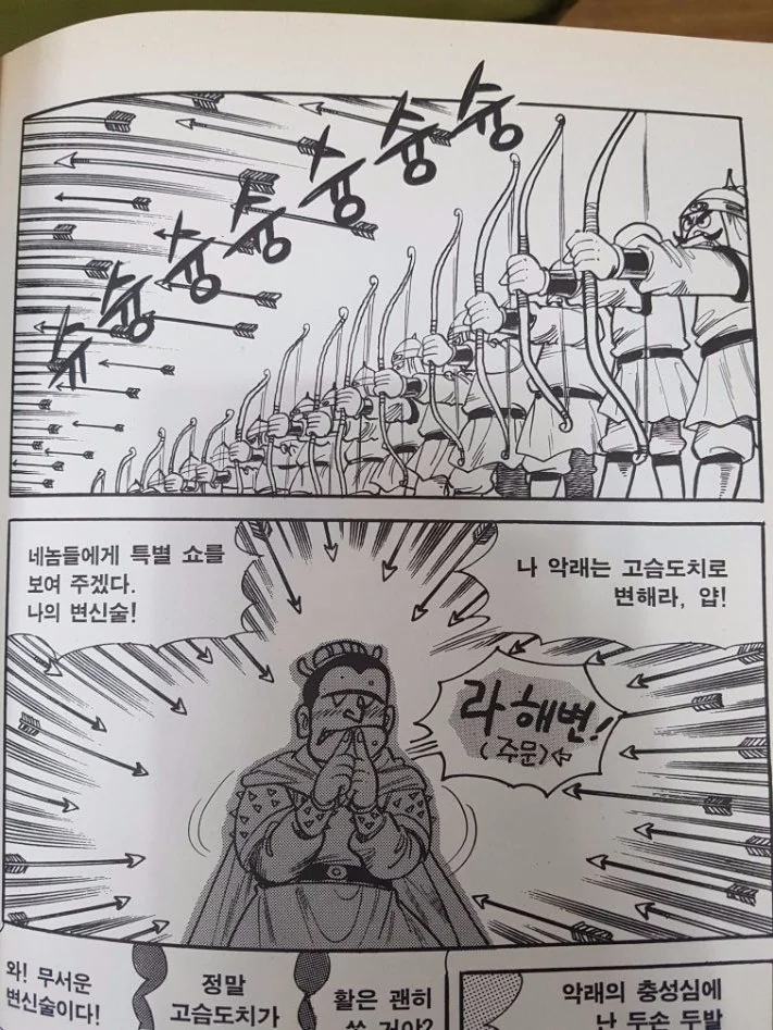 어린이 삼국지 만화 사망씬 레전드